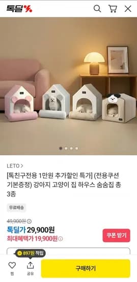 강아지 고양이 집 하우스 숨숨집 총 3종