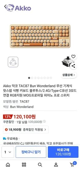 빵 키보드 2`    Wait, 식빵 is part of the product name (Bread keyboard).    Final String: Akko 악코 TAC87 유무선
