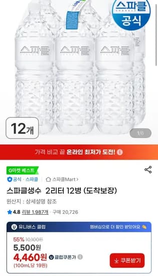 스파클생수 2L 12병