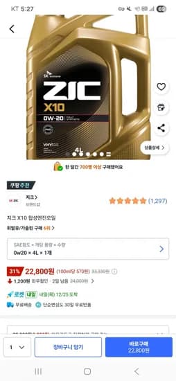 지크 X0 0W20 합성엔진오일 1