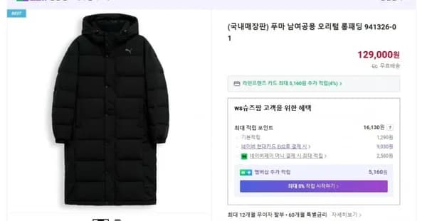 푸마 남여공용 오리털 롱패딩