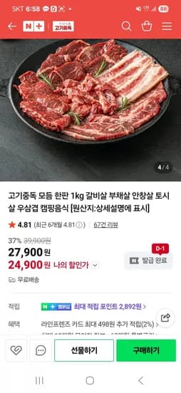 고기중독 모듬 한판 1kg