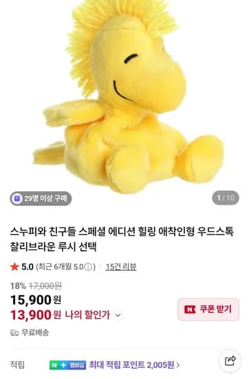 스누피와 친구들 인형 우드스톡 찰리브라운 루시 택1