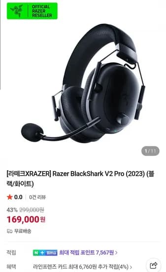 레이저 블랙샤크 V2 Pro 2023 게이밍 헤드셋