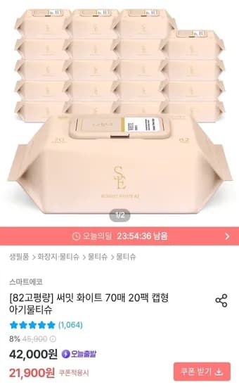스마트에코 써밋 82평량 아기물티슈 70매 20팩