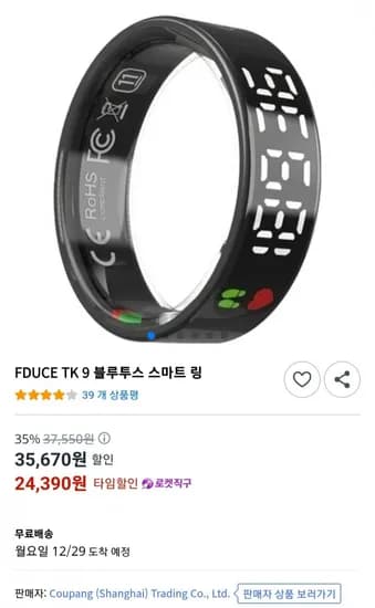 FDUCE TK 9 블루투스 스마트 링