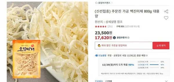 팥호빵 4입 2봉 야채호빵 4입 또는 피자호빵 4입 9,360 주문진 가공 백진미채