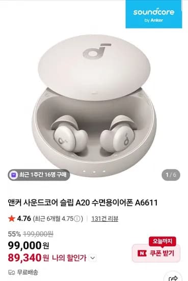 앤커 사운드코어 슬립 A20 수면용이어폰 A6611