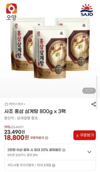 사조 홍삼 삼계탕 800g 3팩