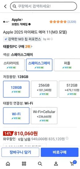 아이패드 에어 11 M3