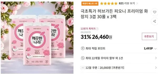 빅토리아 탄산수 40개 12,470 피오니 화장지 30롤 3팩 26,460 더