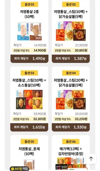 한끼통살 저염 닭가슴살 10개입