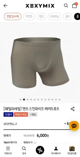 맨즈 스킨라이크 에어드로즈 패밀리세일