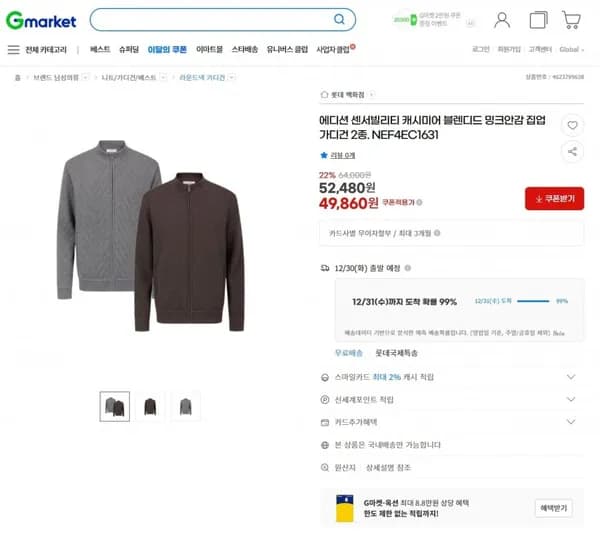 에디션 캐시미어 블렌디드 밍크안감 집업 가디건