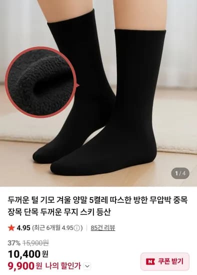 방한 기모양말 통파일 5켤레