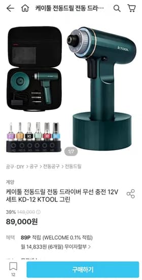 계양 전동드릴 v세트 12