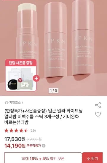입큰 멜라 화이트닝 멀티밤 스틱 3개