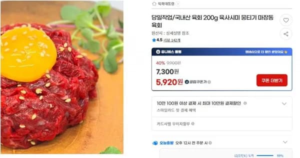 국내산 육회 육사시미 뭉티기 마장동육회 200g