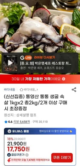 통영산 생굴 속살 kg x 2 총 2kg