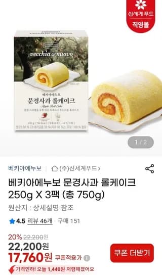 신세계푸드 베키아에누보 문경사과 롤케이크 250g x 3팩