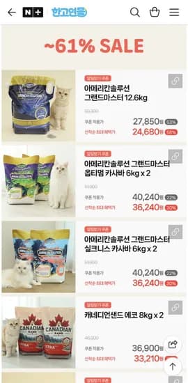 아메리칸솔루션 그랜드마스터 12.6kg 고양이모래