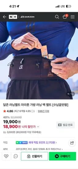 달존 러닝벨트 마라톤 가방 러닝 백 밸트 1