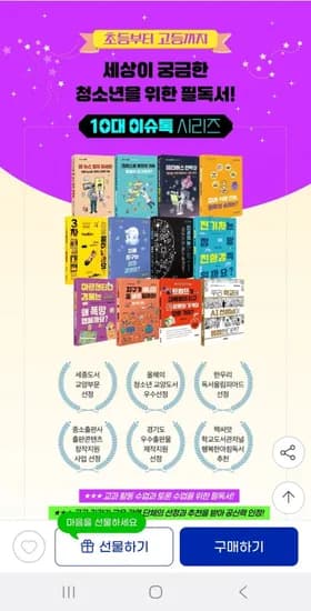 10대 이슈톡 시리즈 주제별 세트