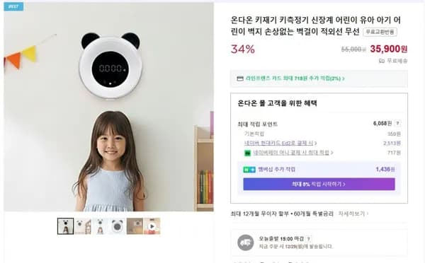 온다온 키재기 키 측정기 벽걸이 적외선 무선