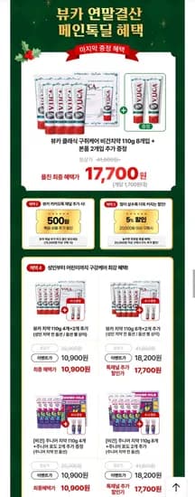 뷰카 고불소 치약 110g 8개입 2개 증정