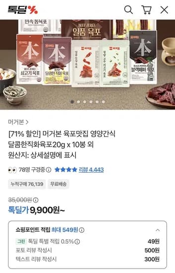 머거본 달콤한직화육포 20g x 10봉