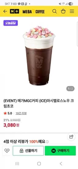 메가커피 ICE 마시멜로스노우 크림초코 1