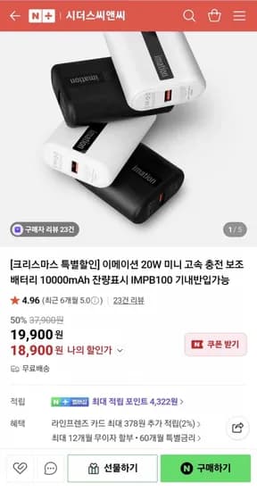 이메이션 20W 고속 충전 보조배터리 10000mAh