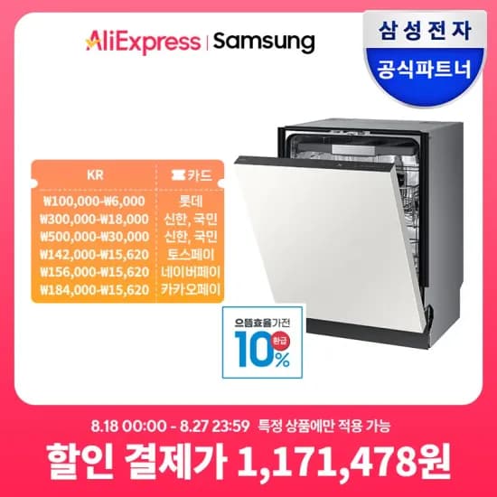 삼성 비스포크 AI 식기세척기 14인용 DW80F75L1U01 열풍건조
