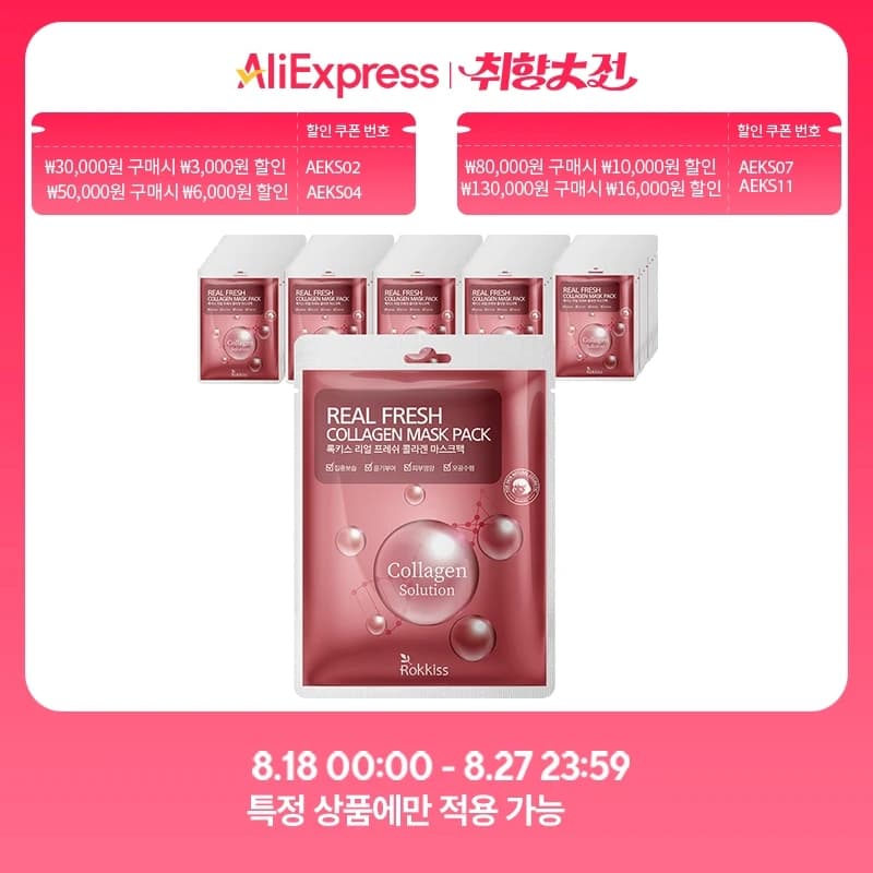 록키스 리얼 프레쉬 콜라겐 마스크팩 50매입 23g 7,631원 필링패드 70매 155ml 3,931원