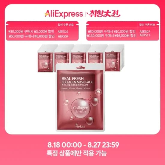 록키스 리얼 프레쉬 콜라겐 마스크팩 50매입 23g 7,631원 필링패드 70매 155ml 3,931원
