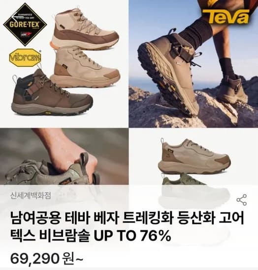 테바 베자 트레킹화 런닝화 고어텍스 비브람솔