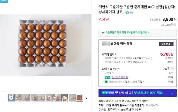 맥반석 구운계란 구운란 훈제계란 30구