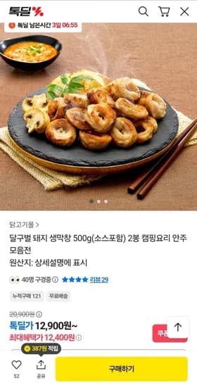 달구벌 돼지 생막창 500g 2봉