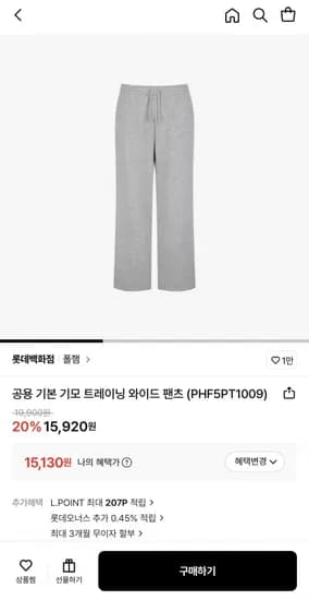 폴햄 공용 기모 와이드팬츠 2개