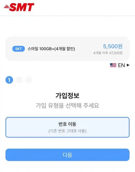 SK망 알뜰폰 100GB+5Mbps