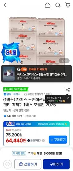 하기스 스킨에센셜 팬티 기저귀 2박스