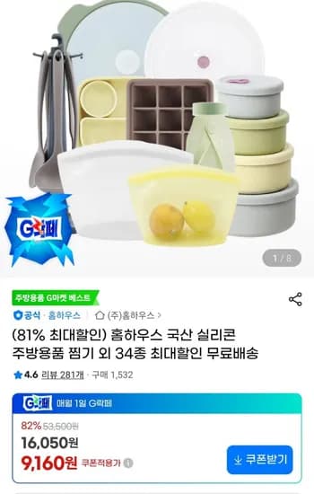 국산 실리콘 주방용품 찜기 외 34종