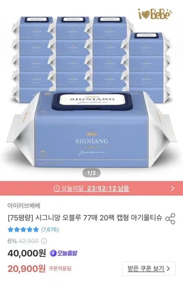 시그니앙 오블루 75평량 물티슈 77매 20팩