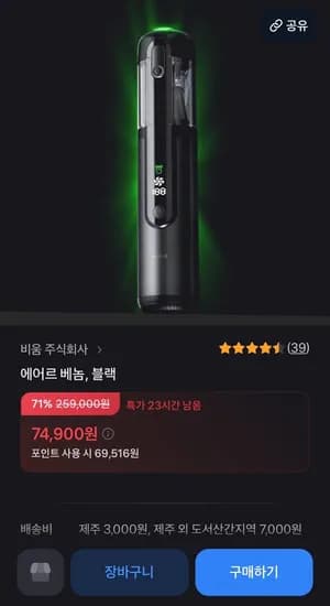 에어르 베놈 차량용 청소기 블랙