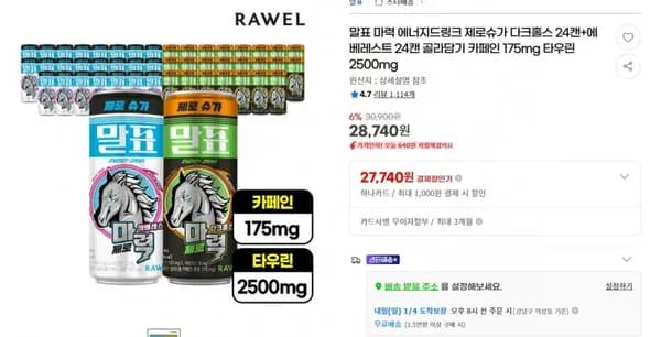 말표 에너지드링크 제로슈거 24캔