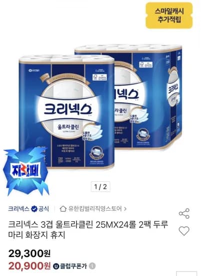 크리넥스 3겹 울트라클린 25m 24롤 2팩