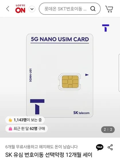 SK 유심 이동