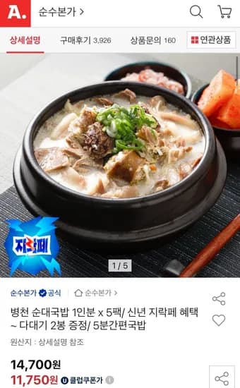 병천순대국밥 5팩 다대기 2봉