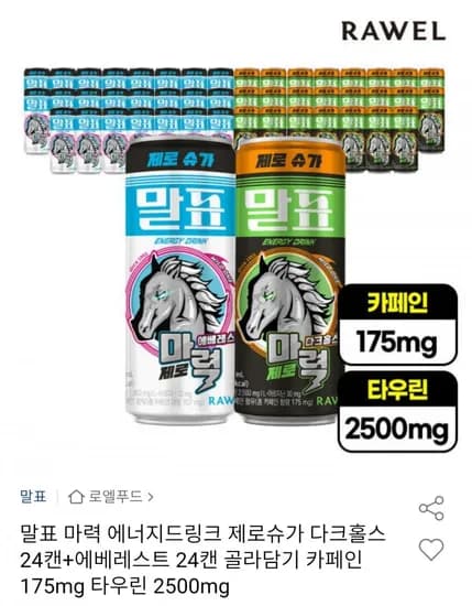 말표 마력 에너지드링크 에베레스트 48캔