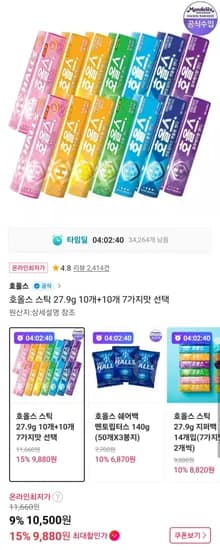 호올스 스틱 27.9g 20개 갤린더